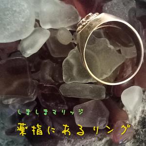 薬指にあるリング