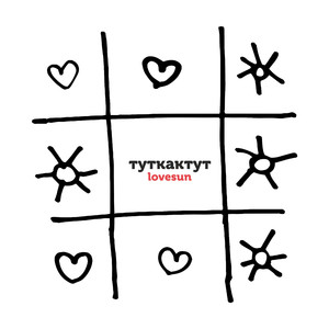 Чеши и улыбайся (Чеширский кот)