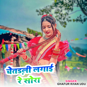 चेतड़ली लगाई रे सोरा
