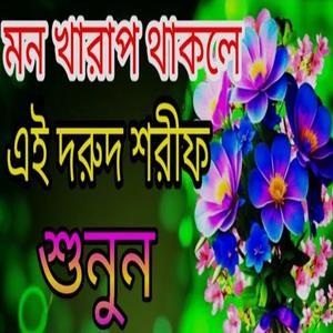 ইয়া রাসুলুল্লাহ ইয়া হাবিব আল্লাহ গজল