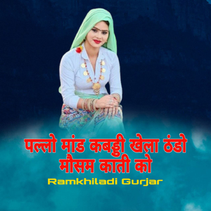 Pallo Mand Kawaddi Khela Thando Mausam Kati Ko