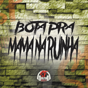 Bota pra Mamar na Ruinha