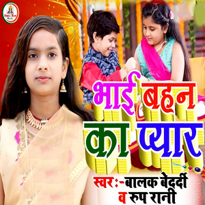 Bhai Bahan Ka Pyar