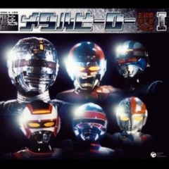 無敵の王者 (時空戦士スピルパン)