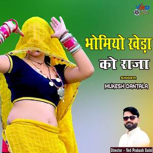 Bhomiyo Kheda Ko Raaja