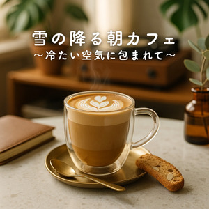 朝カフェとやさしい光の朝