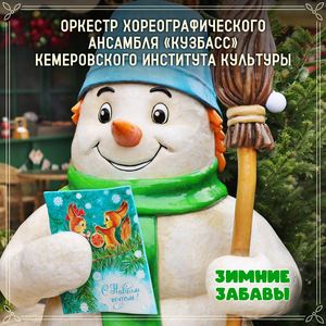 Сибирская праздничная