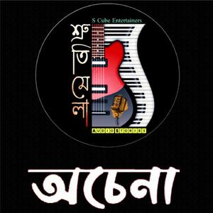 Achena - Episode 1 | Bengali Audio Story | Shrutimela