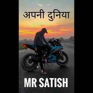 अपनी दुनिया