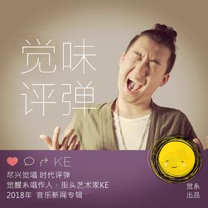 生之初（2018世界环境日成都宣传曲）