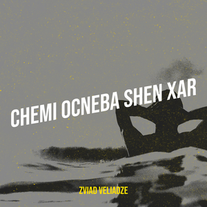 Chemi Ocneba Shen Xar