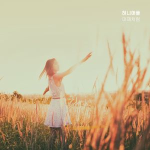 어제처럼 (Inst.)