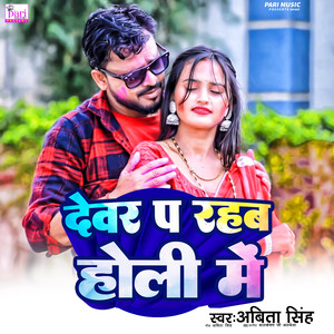 Devar P Rahab Holi Me
