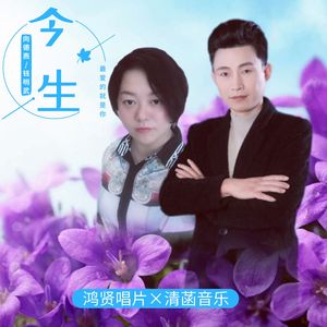 今生最爱的就是你