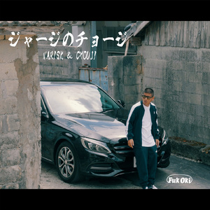 ジャージのチョージ