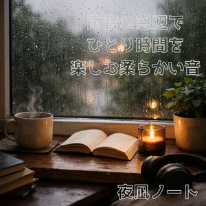 静かな部屋で時計の音と一緒に