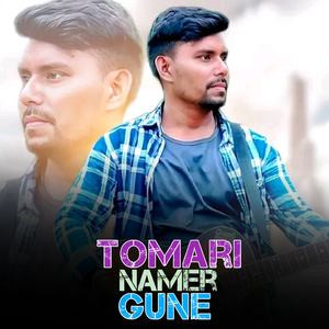 Tomari Namer Gune