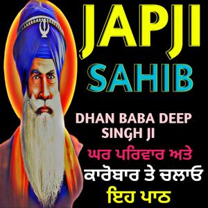 ਜਪੁਜੀ ਸਾਹਿਬ Japji Sahib Nitnem