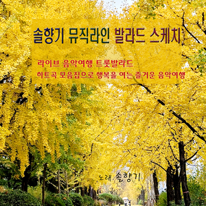 밤안개 (Cover Ver.)