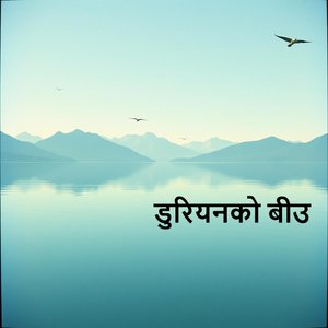 जीवनको रङ