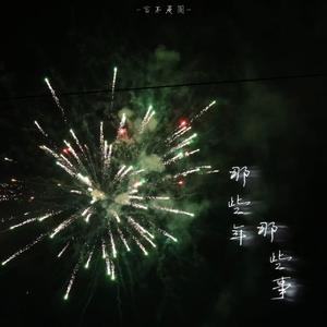 冰川的最后一滴眼泪