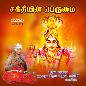 Badrachalam Ramadasar Kadhai