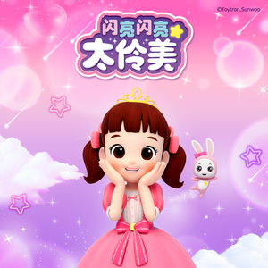 要成为公主