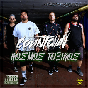 Κόσμος Τοξικός