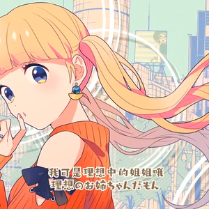 ワタシノテンシ - (我的天使)