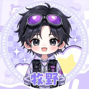 牧光者的约定Mix