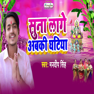 Kishiya Bhari A Aama Ji