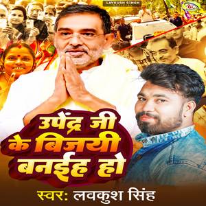 Upendra Ji Ke Vijayi Banai Ho