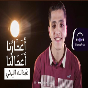 A3marona A3malona (Remastered)