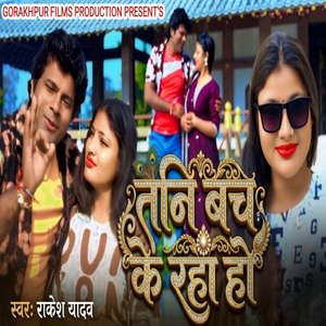 Tani Bach Ke Raha Ho