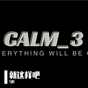 就这样吧(PROD BY 二十四）