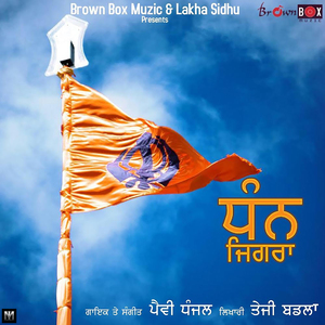 Dhan Jigra