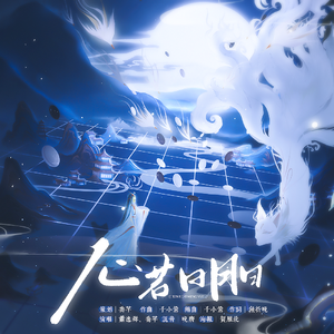 心若明月——《长相思》涂山璟x小夭