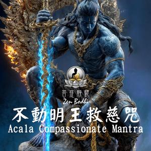Acala Compassionate Mantra (不動明王慈救咒 Unshakable Compassion)