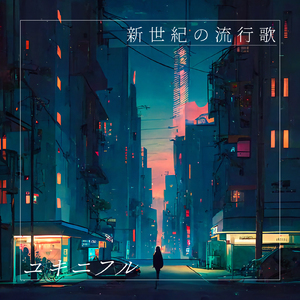 ユキニフル (Ikuha’s Playlist ver.)