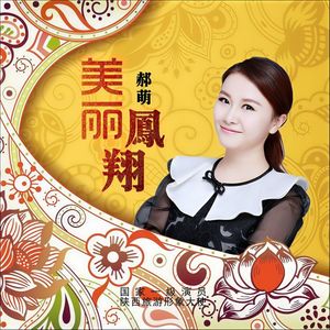 美丽凤翔