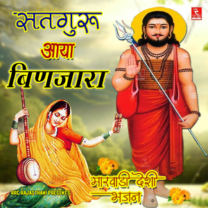 Satguru Ne Balihari Sayab Ne Balihari