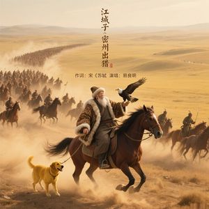 江城子.密州出猎