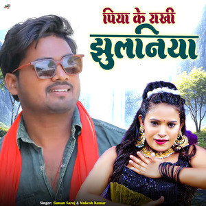 Piya Ke Rakhi Jhulaniya