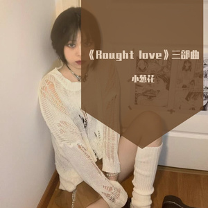 她说我们永远不会分开（Prod by CAND1E）