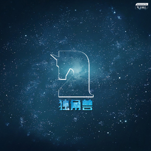 独角兽-乐视云主题歌