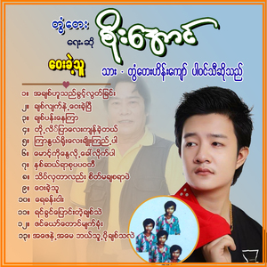 Ah Chit Huu Thi Kwint Loot Chin