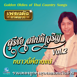 น้ำตาผัว