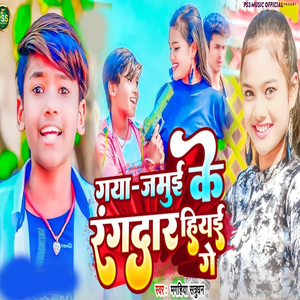 Gaya Jamui Ke Rangdar Hiye Ga