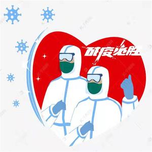 抗疫之歌