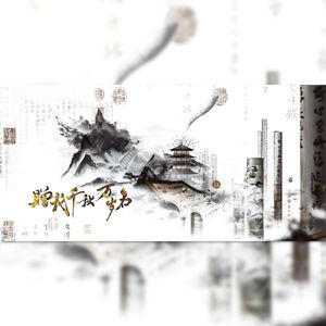 赠我千秋万岁名